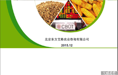 2015-2016中国饲料市场分析与预测 - 艾格农业研究咨询报告-农业信息数据报告提供商 - 艾格农业网