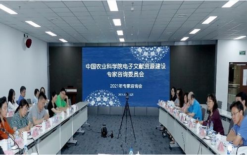 2021年中国农业科学院电子文献资源建设专家咨询会顺利召开